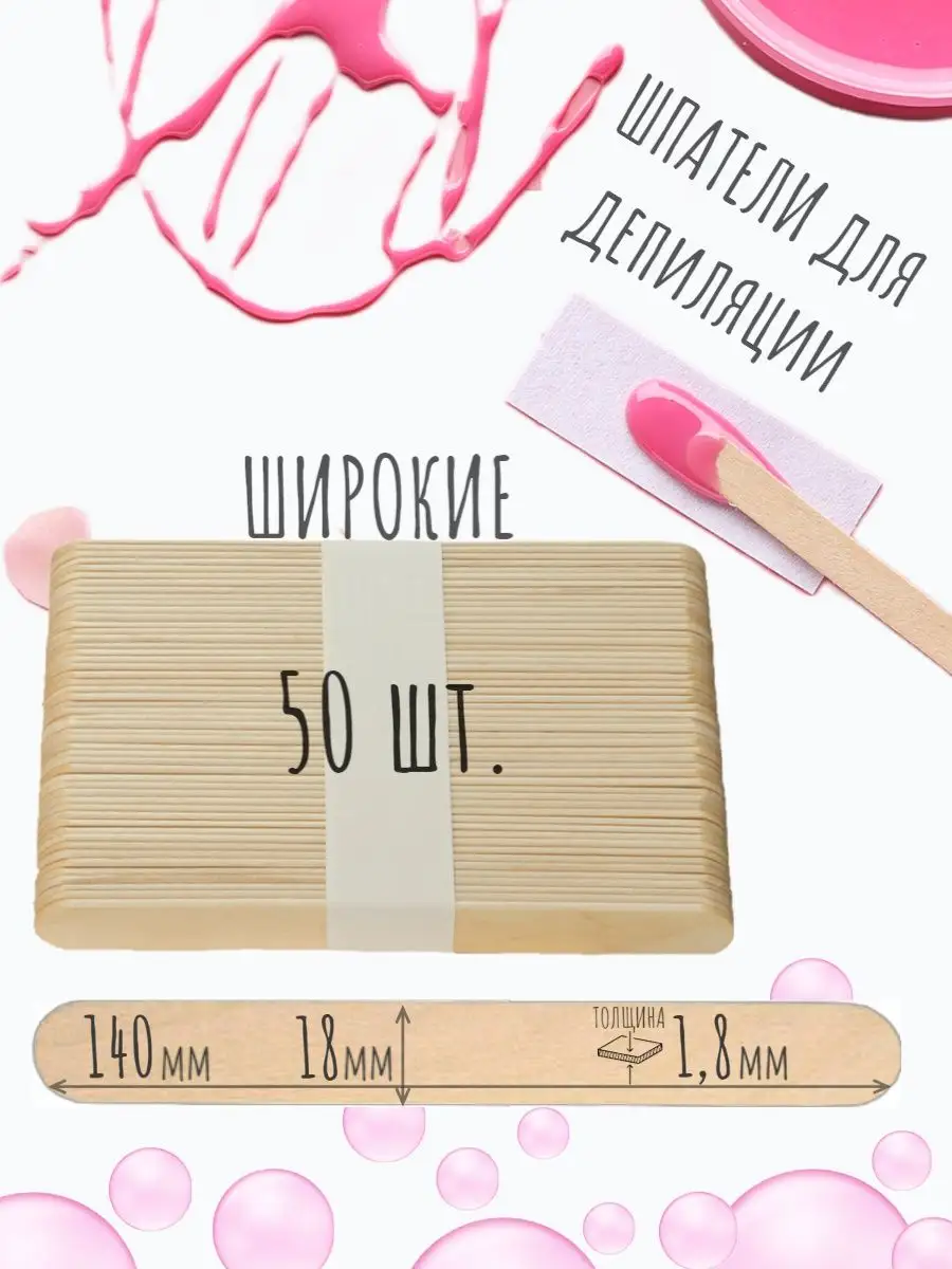 Шпатель для депиляции...