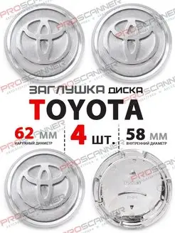 Заглушки литых дисков Toyota 62 мм 4 шт chrome ProScanner 167961559 купить за 793 ₽ в интернет-магазине Wildberries