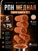 Сетка Панченкова медная РПН 75 см 5 штук Добрус 167961686 купить за 898 ₽ в интернет‑магазине Wildberries