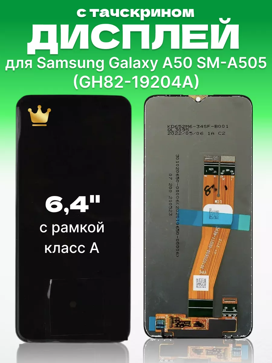 Дисплей Samsung Galaxy A50 с тачскрином для мобильного ЗЕТТОН 167962178  купить за 5 822 ₽ в интернет-магазине Wildberries