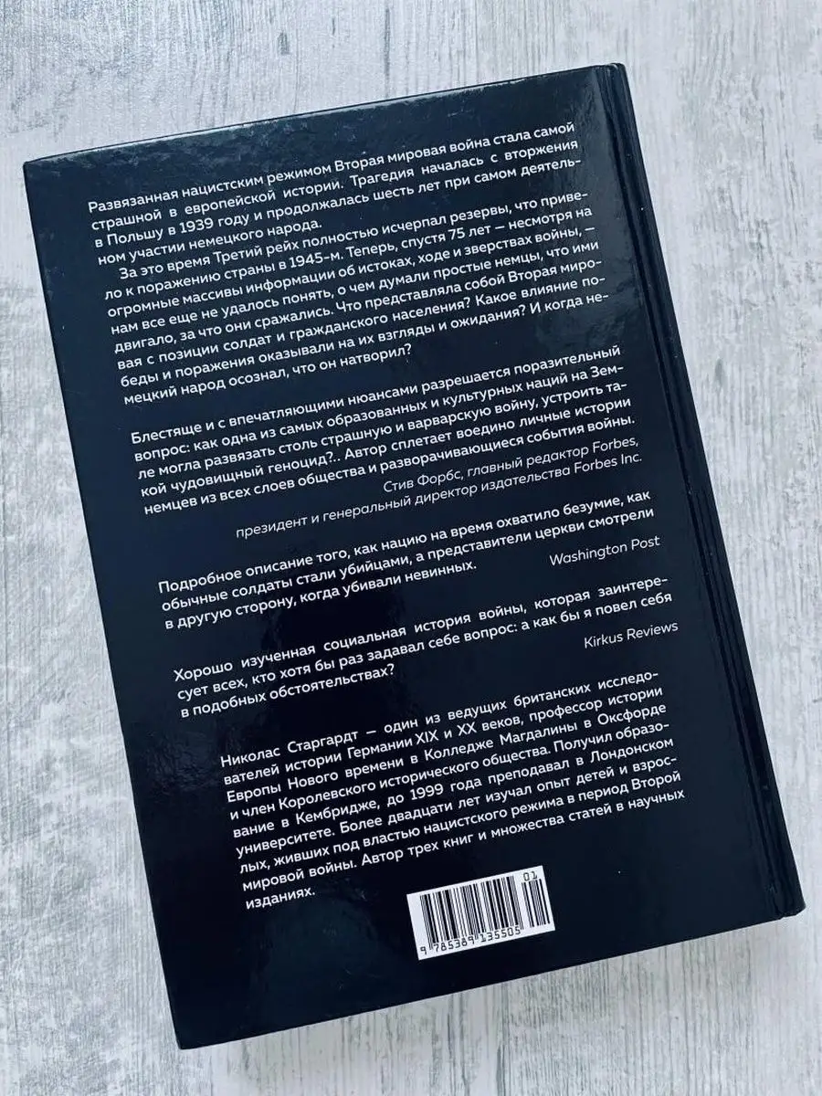 Учёный кот Николас Старгардт: Мобилизованная нация. Германия 1939-1945