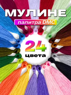 Нитки мулине для творчества-рукоделия и плетения Mulinterra 167962521 купить за 221 ₽ в интернет-магазине Wildberries