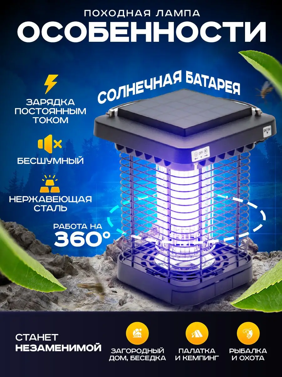 Лампа от комаров EM02 Solar Frojer 167963256 купить за 2 300 ₽ в  интернет-магазине Wildberries