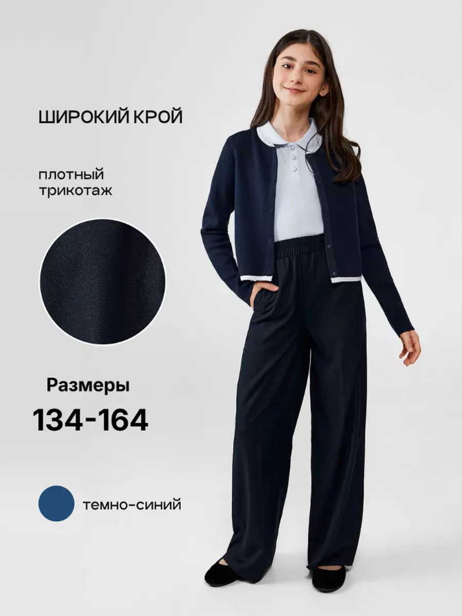 Школьные широкие брюки...