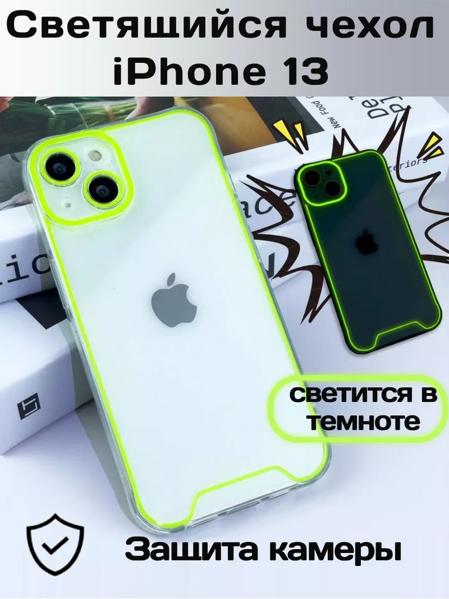 Чехол для Apple iPhone 13/Светящийся в темноте Darmahi Case 167963942  купить за 258 ₽ в интернет-магазине Wildberries