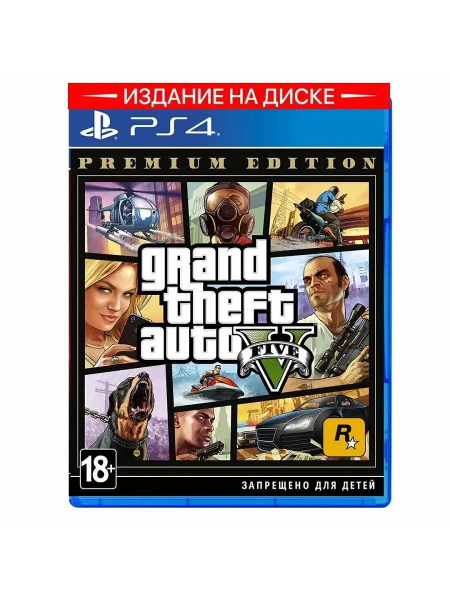 Grand Theft Auto V (GTA 5), PS4, диск, русские субтитры Rockstar 167964016  купить за 1 474 ₽ в интернет-магазине Wildberries