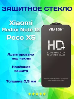 VEASON Защитное стекло на Xiaomi Redmi Note12 PocoX5