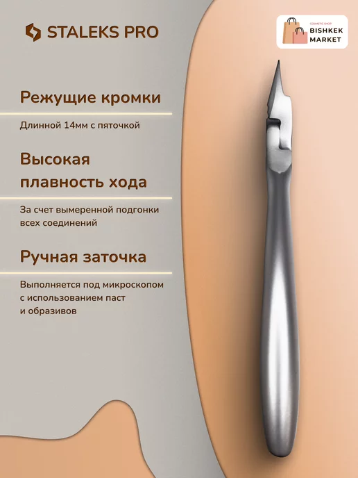 Staleks Pro Кусачки профессиональные для вросшего ногтя Smart 71, 14 мм, вариант, фото 2