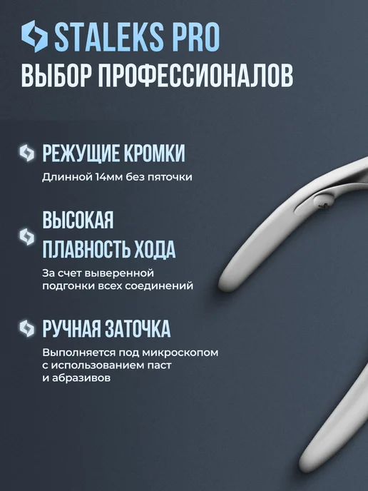 Staleks Pro Кусачки профессиональные для вросшего ногтя Smart 71, 14 мм, вариант, фото 3
