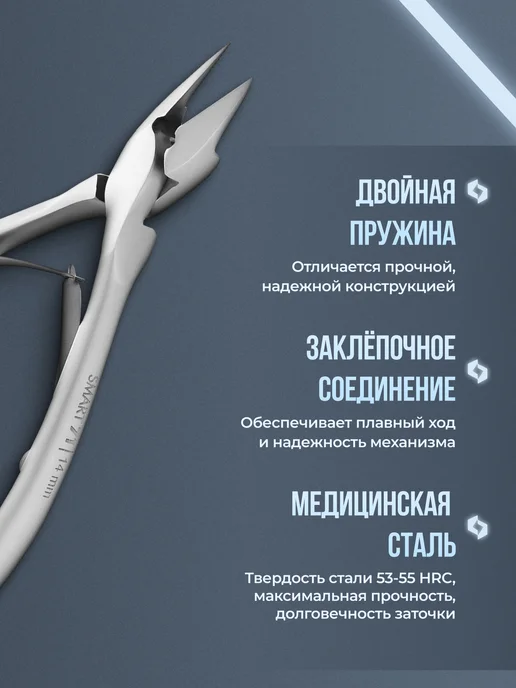 Staleks Pro Кусачки профессиональные для вросшего ногтя Smart 71, 14 мм, вариант, фото 4