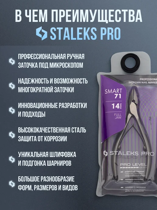 Staleks Pro Кусачки профессиональные для вросшего ногтя Smart 71, 14 мм, вариант, фото 5