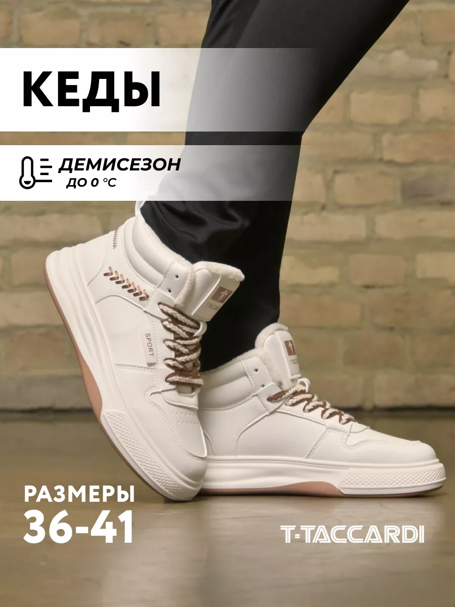 Кеды женские демисезонные...