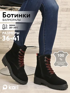 Ботинки зимние Kari 167965053 купить за 2 024 ₽ в интернет-магазине Wildberries