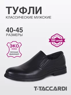 Туфли мужские классические эко кожаные T.TACCARDI 167965501 купить за 3 087 ₽ в интернет-магазине Wildberries