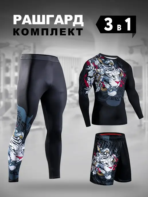 SPORT GEAR Рашгард комплект 3в1, спортивная форма мма