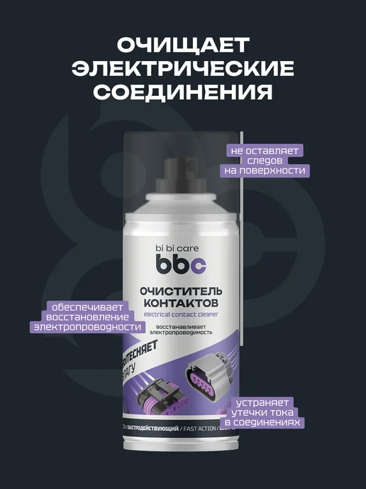 BIBICARE Очиститель электрических контактов авто от окисления, вариант, фото 3
