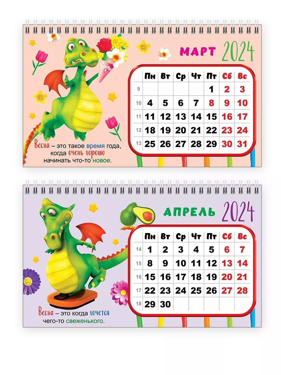 Календарь 2024 год настольный перекидной детский с драконами СтильМаркет  167967703 купить в интернет-магазине Wildberries