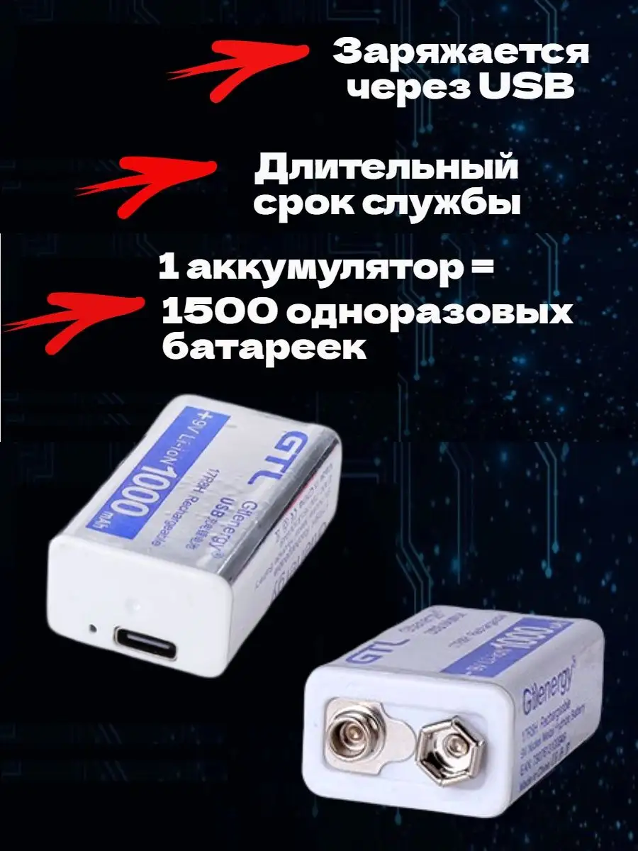 Аккумулятор Крона 9V Li-ion 6F22 1000mAh USB NuLibertadores 167967884  купить за 451 ₽ в интернет-магазине Wildberries