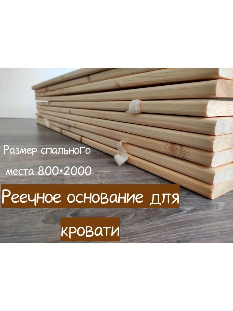 Основание для кровати