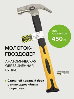 Молоток гвоздодер с магнитном 450 гр Pobedit 167969170 купить за 549 ₽ в интернет-магазине Wildberries