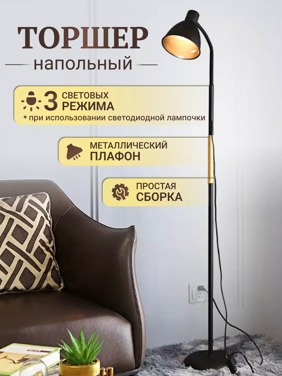 Торшер напольный...