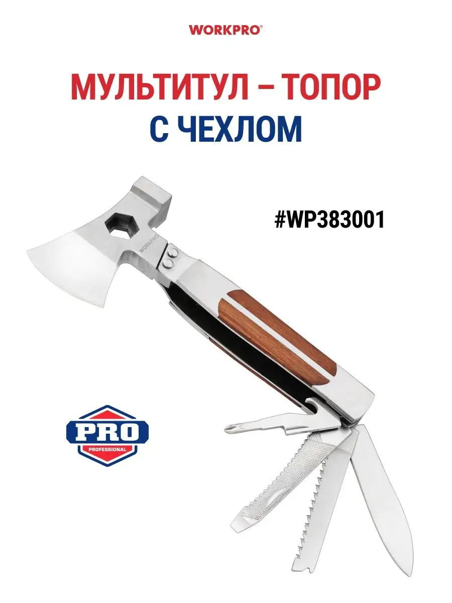 Мультитул топор 12-в-1, WP383001 WORKPRO 167969673 купить за 1 210 ₽ в  интернет-магазине Wildberries