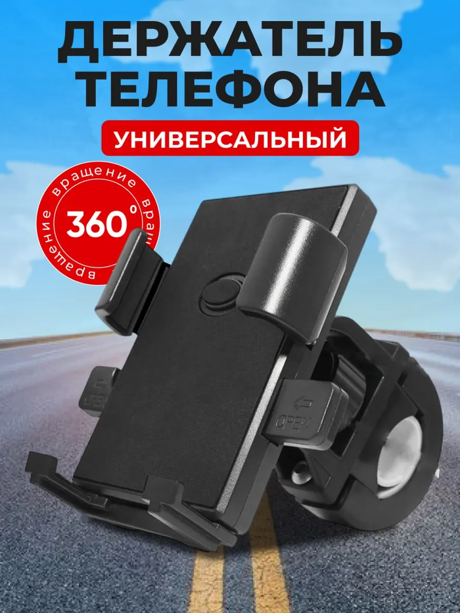 Держатель для телефона на велосипед