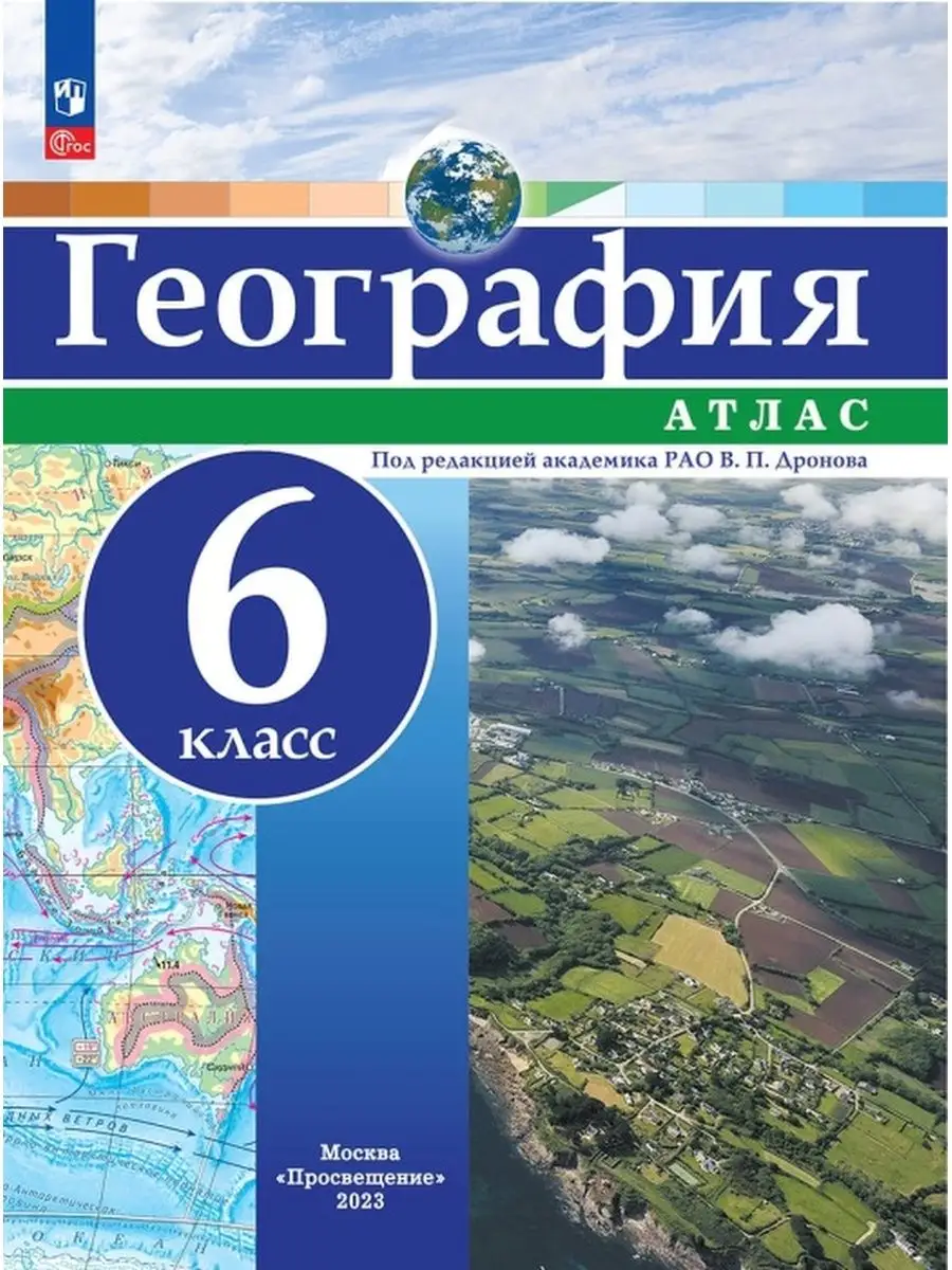 География 5 класс рго. География 5 класс рго