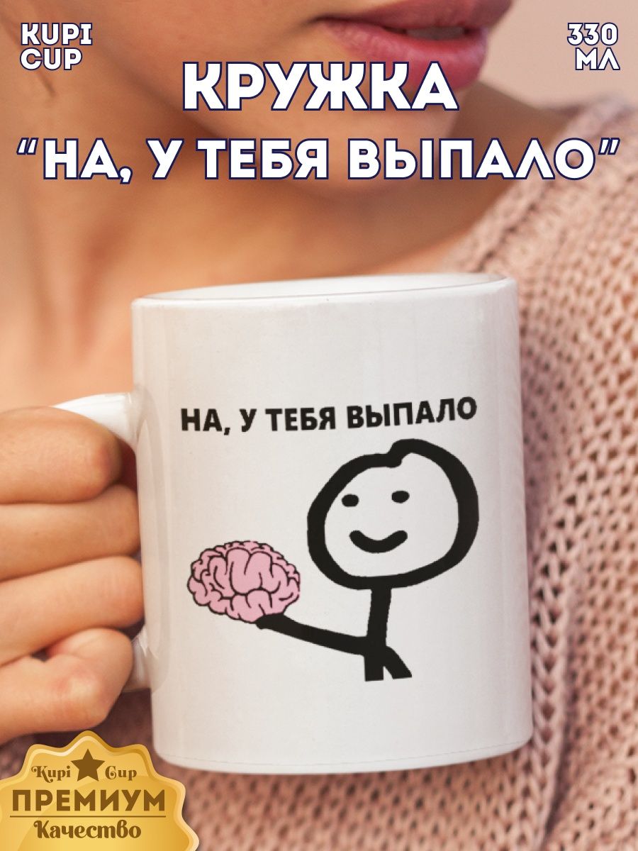 Мем на у тебя выпало