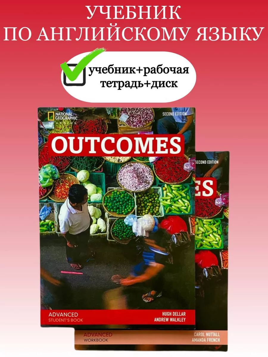 Комплект Outcomes Аdvanced + CD Amazing books 167971122 купить за 881 ₽ в  интернет-магазине Wildberries