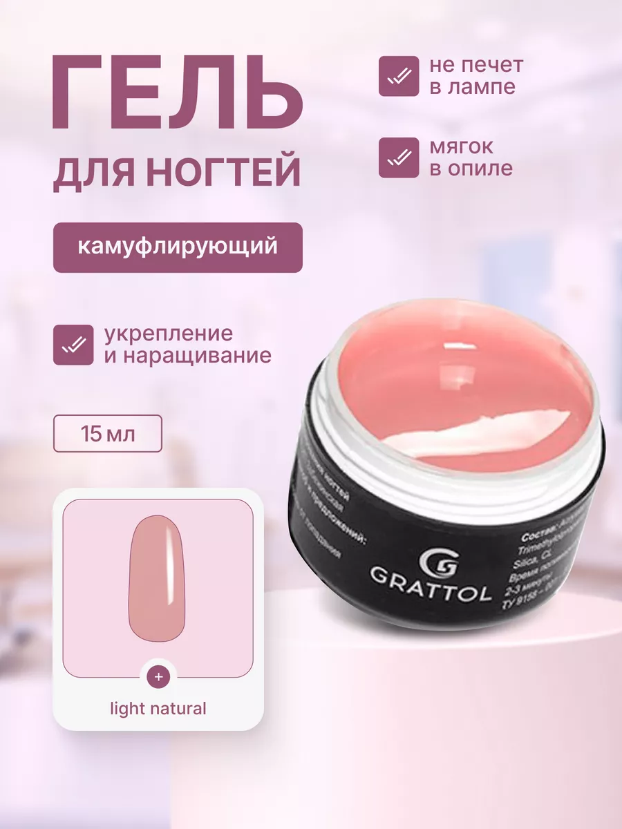 Гель для наращивания