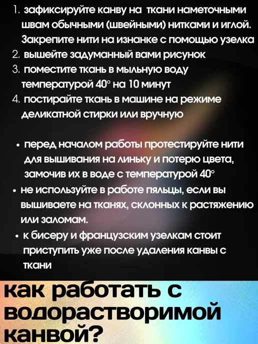 Канва водорастворимая Водорастворимая канва для вышивки на одежде 14 ct 20х22 см, 20x22 см, фото 2