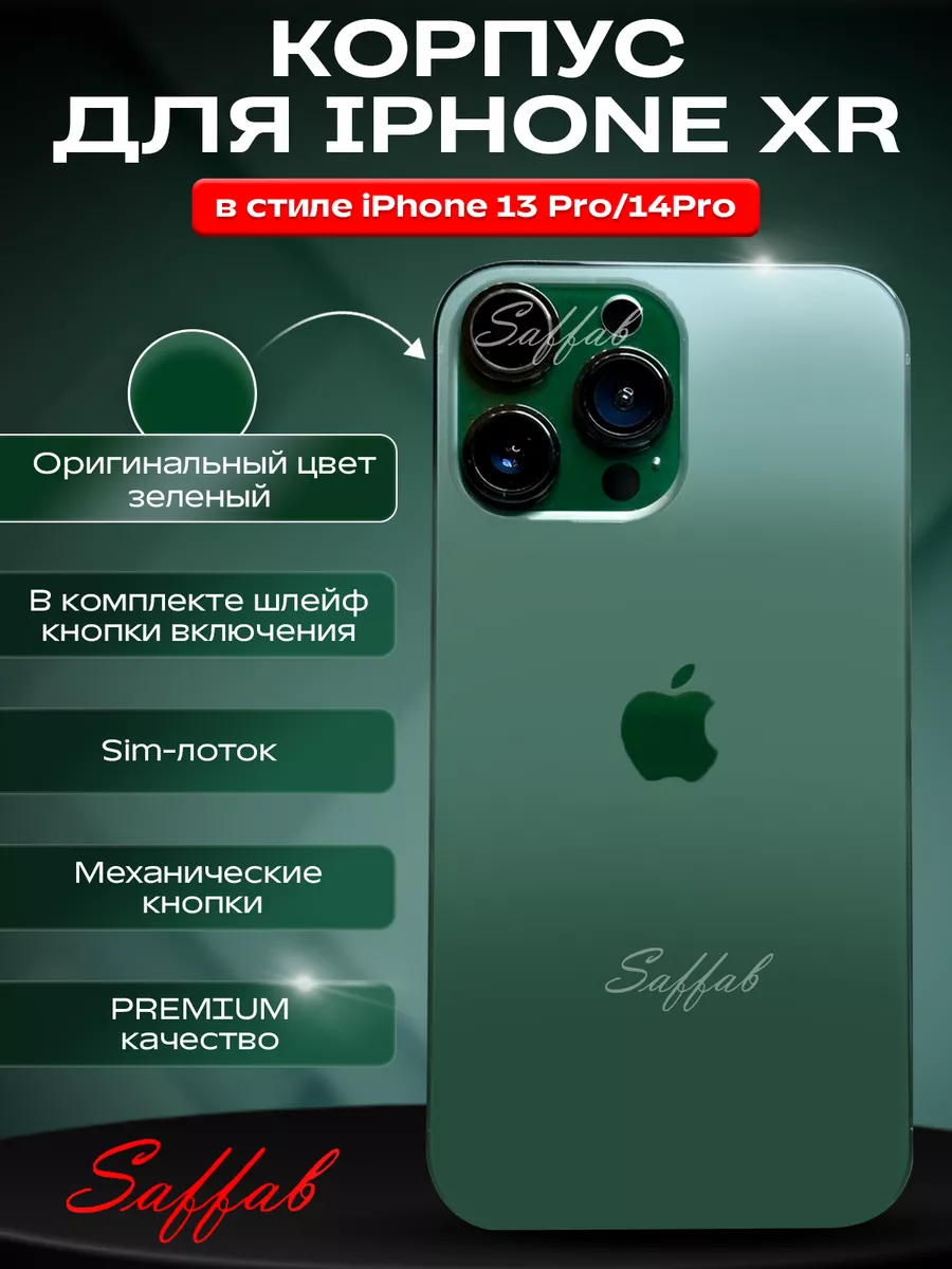 Корпус на IPHONE XR под 13 PRO и 14 PRO Saffab 167971859 купить за 2 121 ?  в интернет-магазине Wildberries