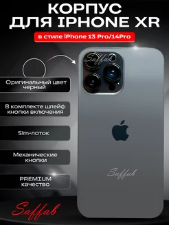 Корпус на IPHONE XR под 13 PRO и 14 PRO Saffab 167971860 купить за 1 799 ₽ в интернет-магазине Wildberries