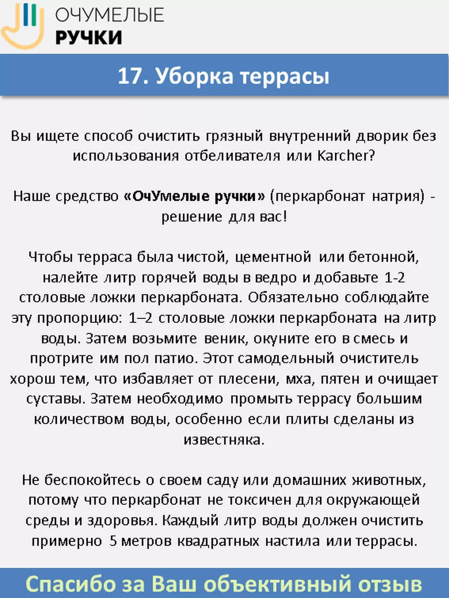 Универсальное средство для стирки и уборки ОчУмелые ручки 167971868 купить  за 264 ₽ в интернет-магазине Wildberries