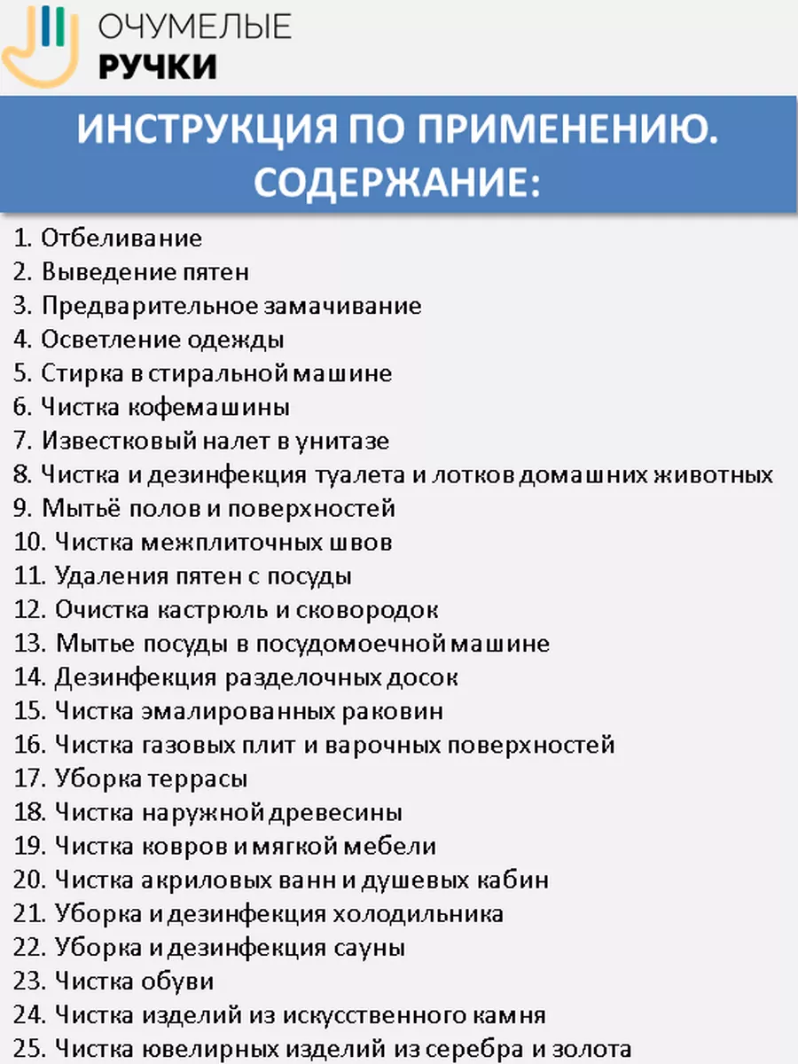 Универсальное средство для стирки и уборки ОчУмелые ручки 167971868 купить  за 264 ₽ в интернет-магазине Wildberries