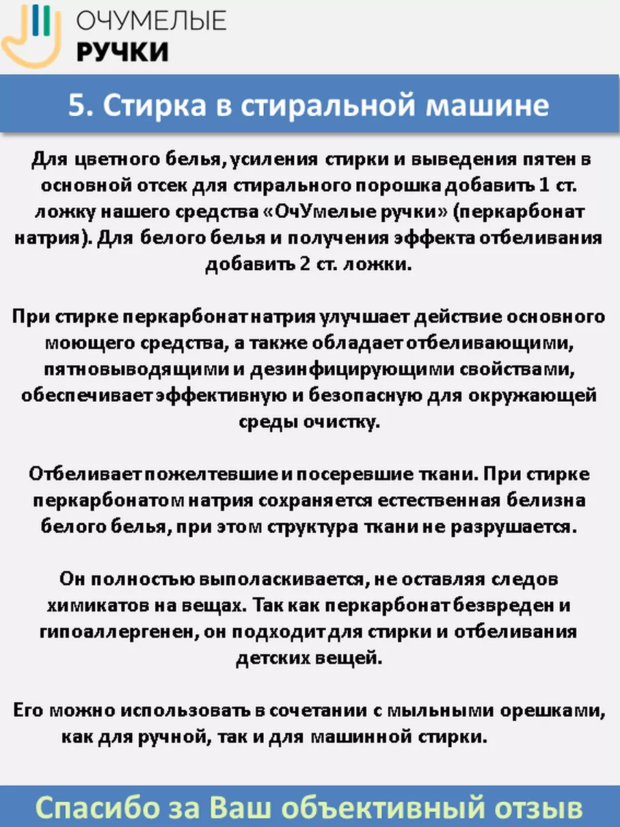 Универсальное средство для стирки и уборки ОчУмелые ручки 167971868 купить  за 264 ₽ в интернет-магазине Wildberries