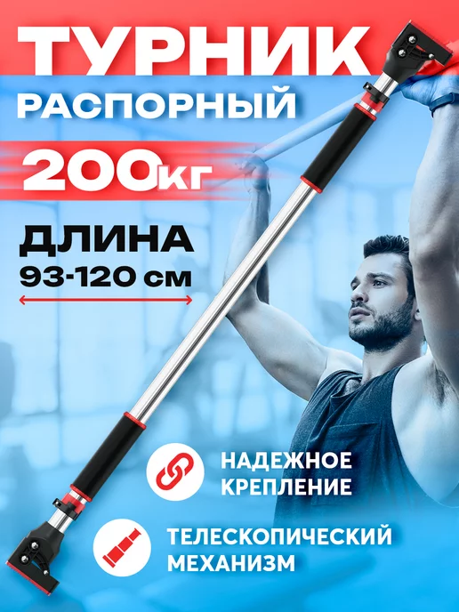 Shopping Zone Турник распорный для дома 93-120 см