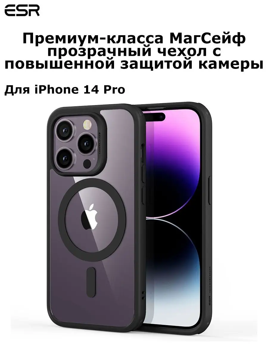 Чехол на iPhone 14 Pro ESR ESR Россия 167972148 купить за 702 ₽ в  интернет-магазине Wildberries