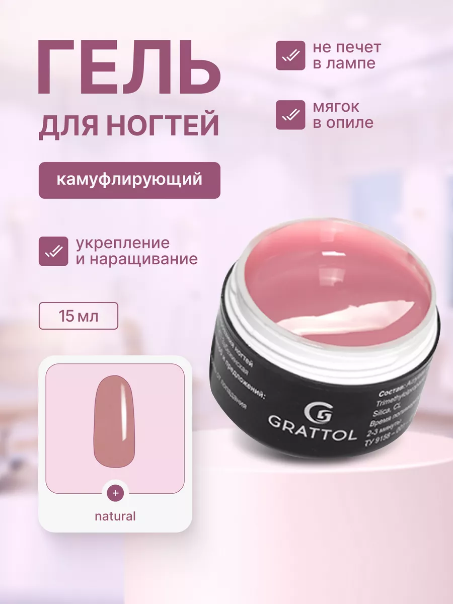 Гель для наращивания