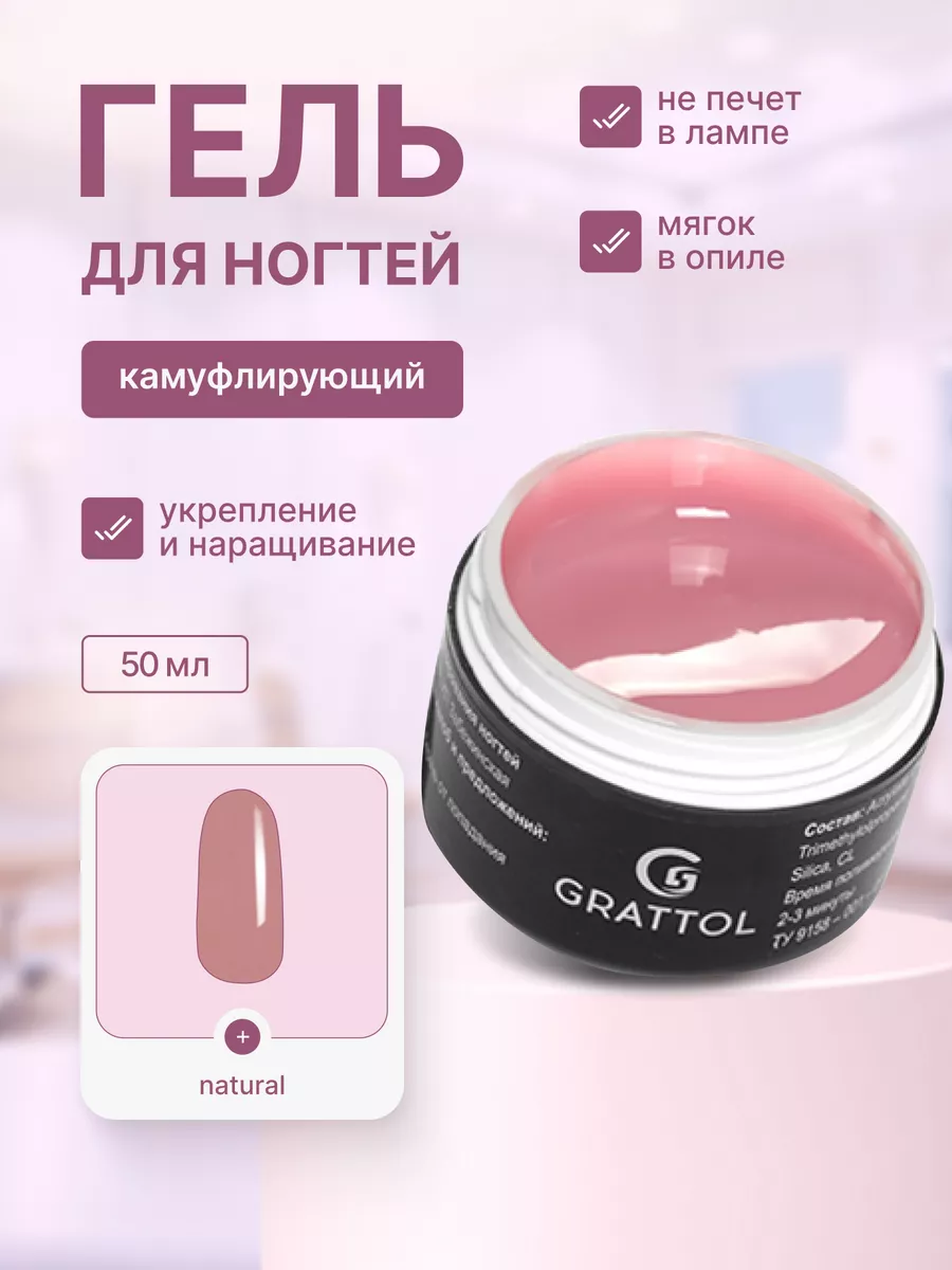 Гель для наращивания