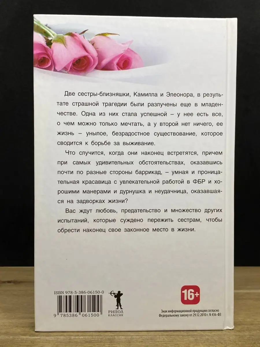 Испытание любовью Рипол Классик 167972282 купить за 272 ₽ в  интернет-магазине Wildberries