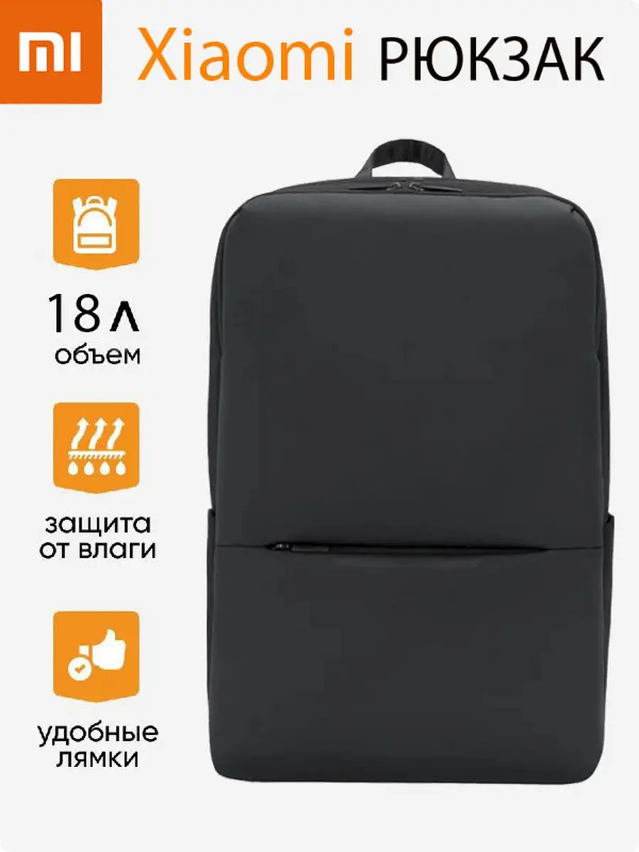 Купить Xiaomi Mi Business Backpack 2