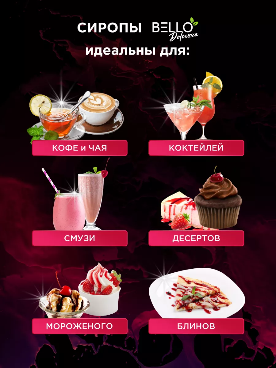 Сироп Малина-Мята для кофе и коктейлей 0,75л BELLO Dolcezza 167975137  купить за 320 ₽ в интернет-магазине Wildberries