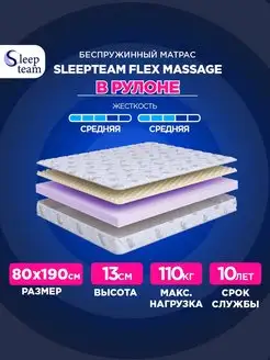 Матрас 80х190 беспружинный Флекс Массаж SleepTeam 167975217 купить за 4 335 ₽ в интернет-магазине Wildberries