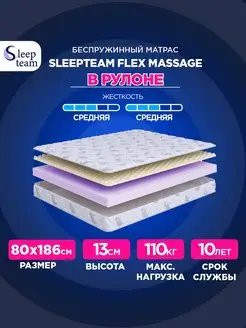 Матрас 80х186 беспружинный Флекс Массаж SleepTeam 167975326 купить за 4 335 ₽ в интернет-магазине Wildberries