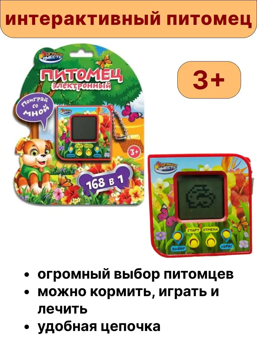 электронный интерактивный питомец toys26 167975971 купить за 159 ₽ в  интернет-магазине Wildberries