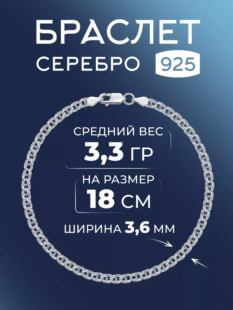 Ювелирный браслет Бисмарк...