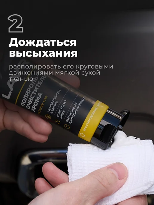 LAVR Полироль очиститель хрома автомобиля, вариант, фото 5