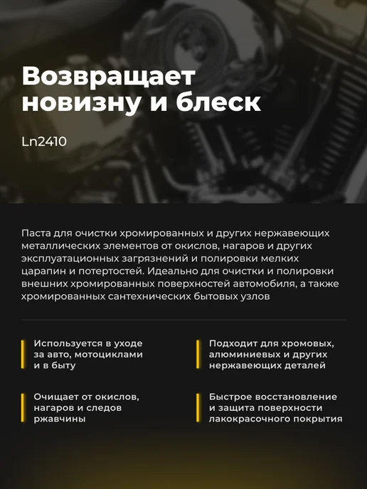 LAVR Полироль очиститель хрома автомобиля, вариант, фото 8